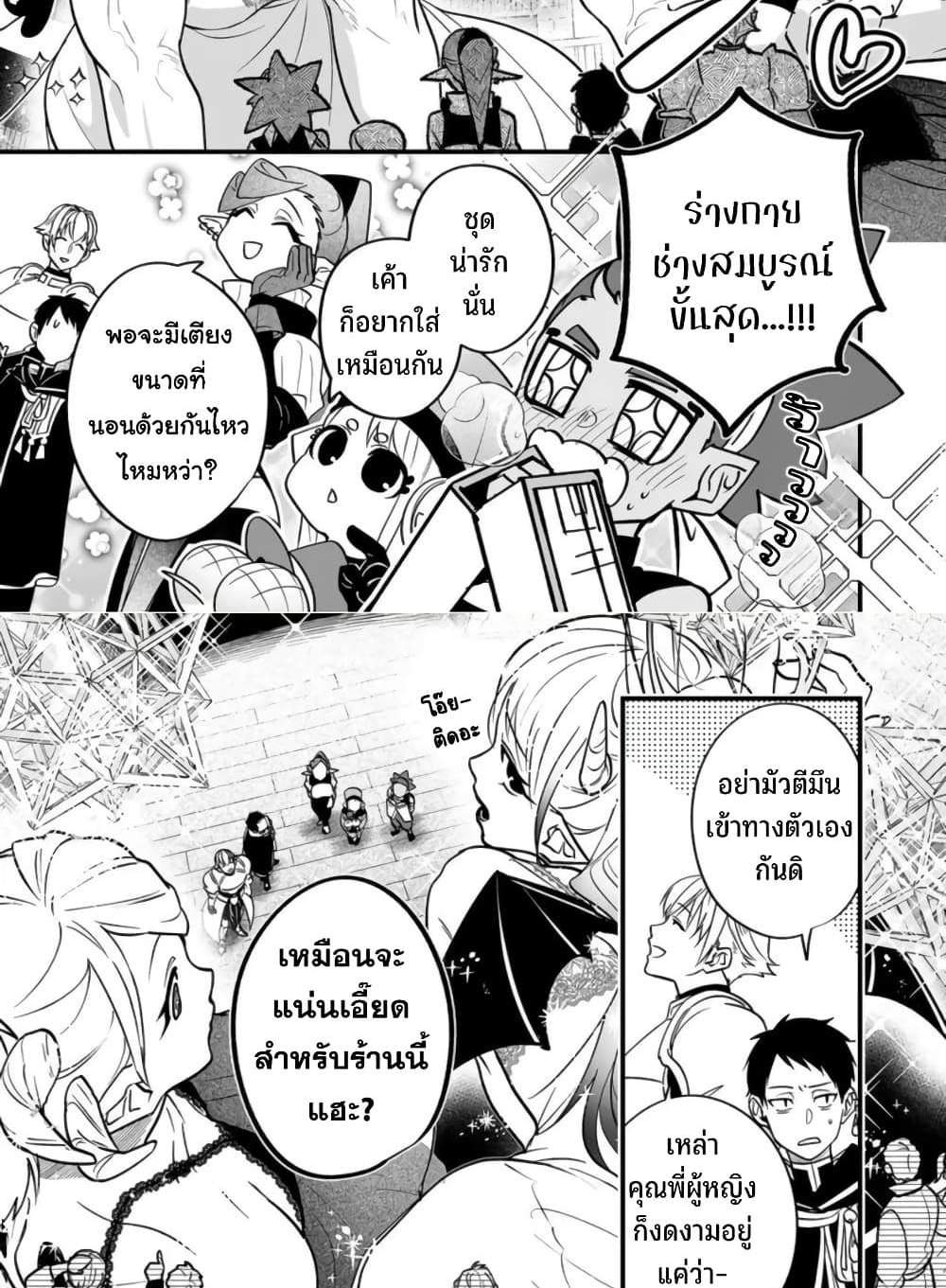 Saikyou Yuusha PARTY ha Ai ga Shiritai แปลไทย