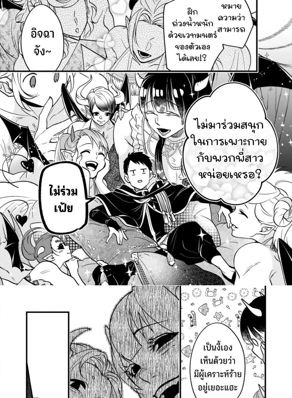 Saikyou Yuusha PARTY ha Ai ga Shiritai แปลไทย