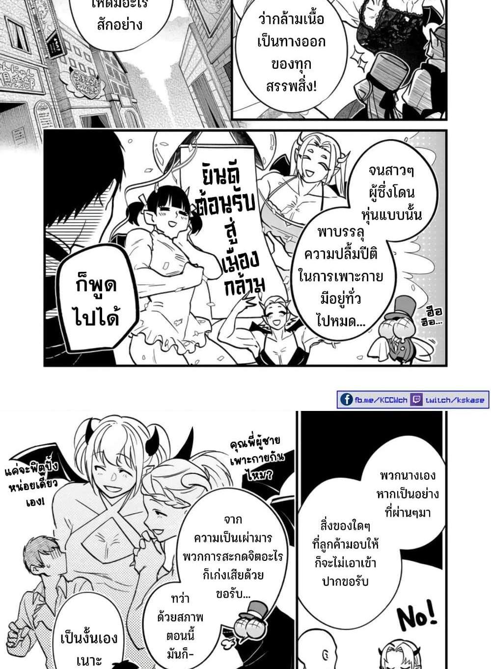 Saikyou Yuusha PARTY ha Ai ga Shiritai แปลไทย