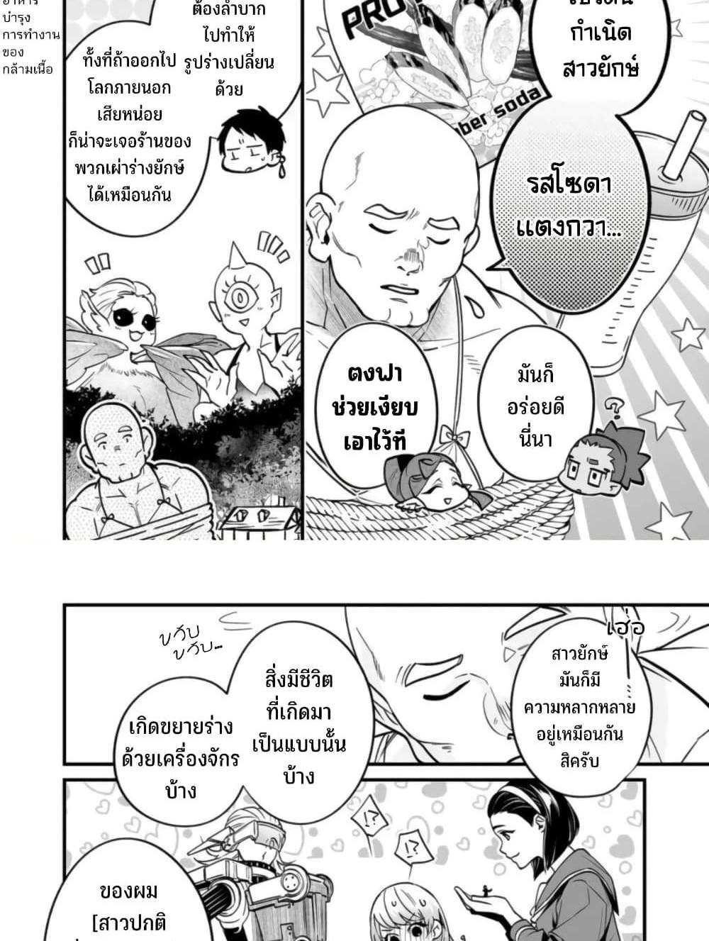 Saikyou Yuusha PARTY ha Ai ga Shiritai แปลไทย