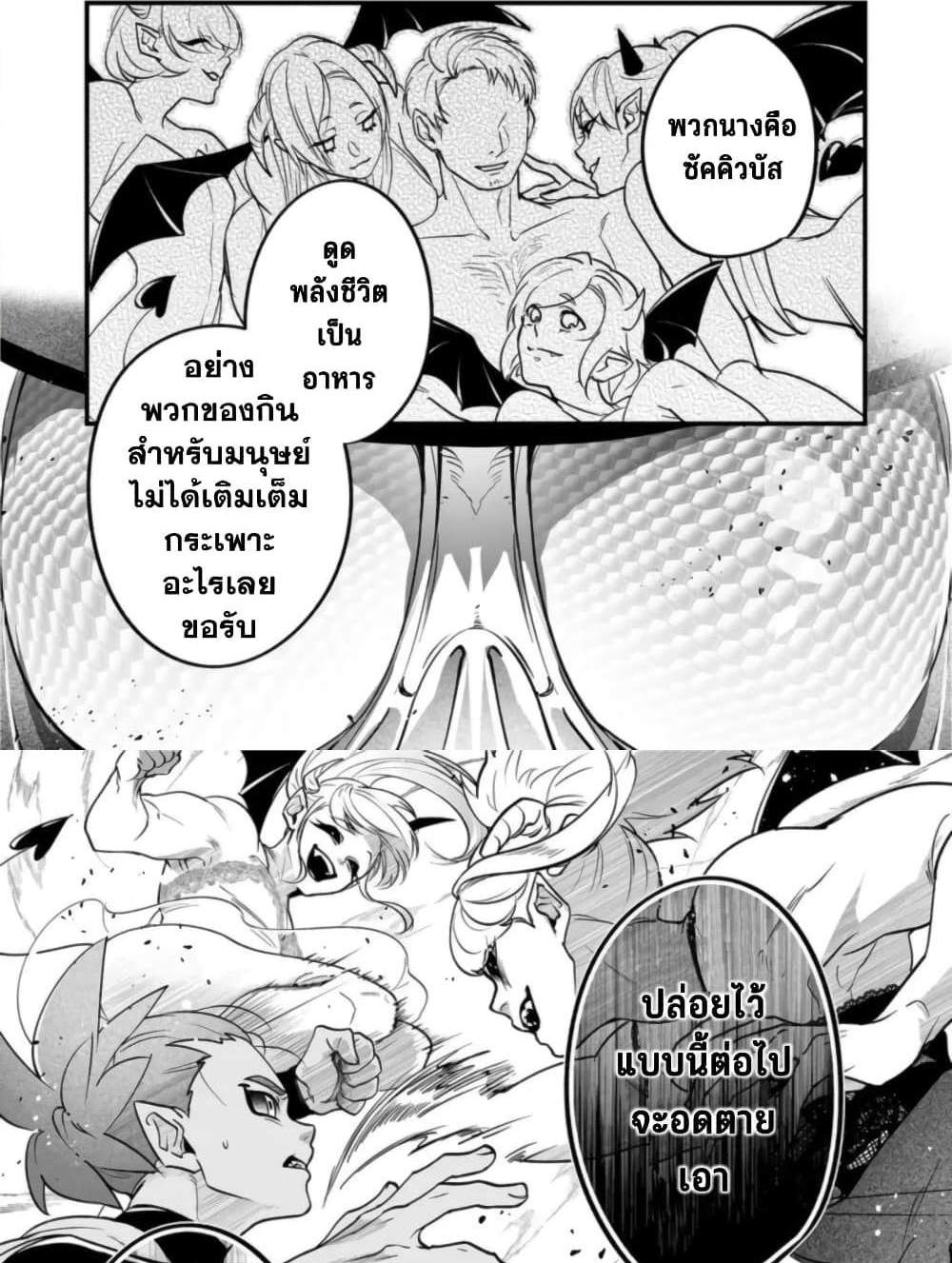 Saikyou Yuusha PARTY ha Ai ga Shiritai แปลไทย