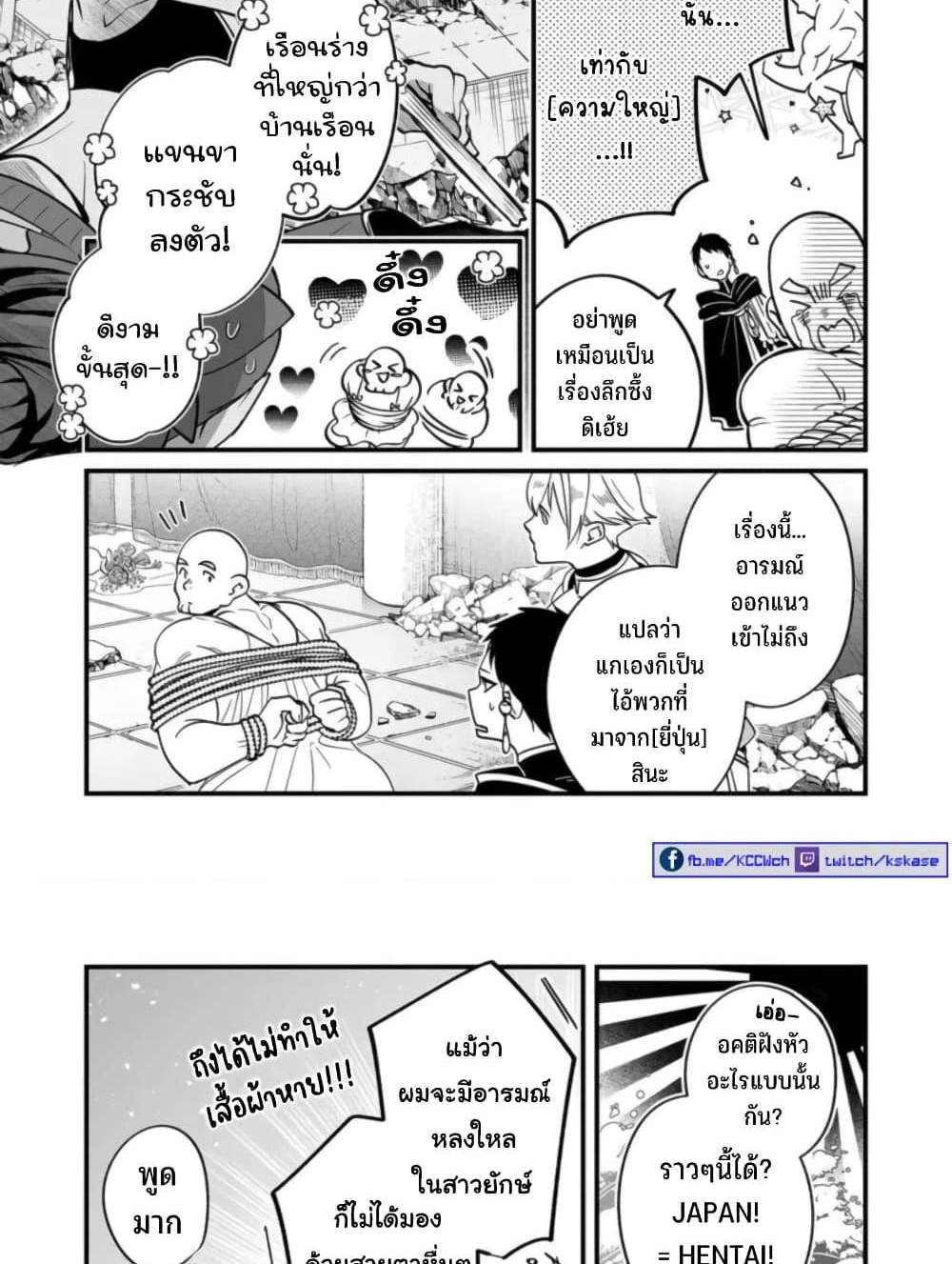 Saikyou Yuusha PARTY ha Ai ga Shiritai แปลไทย