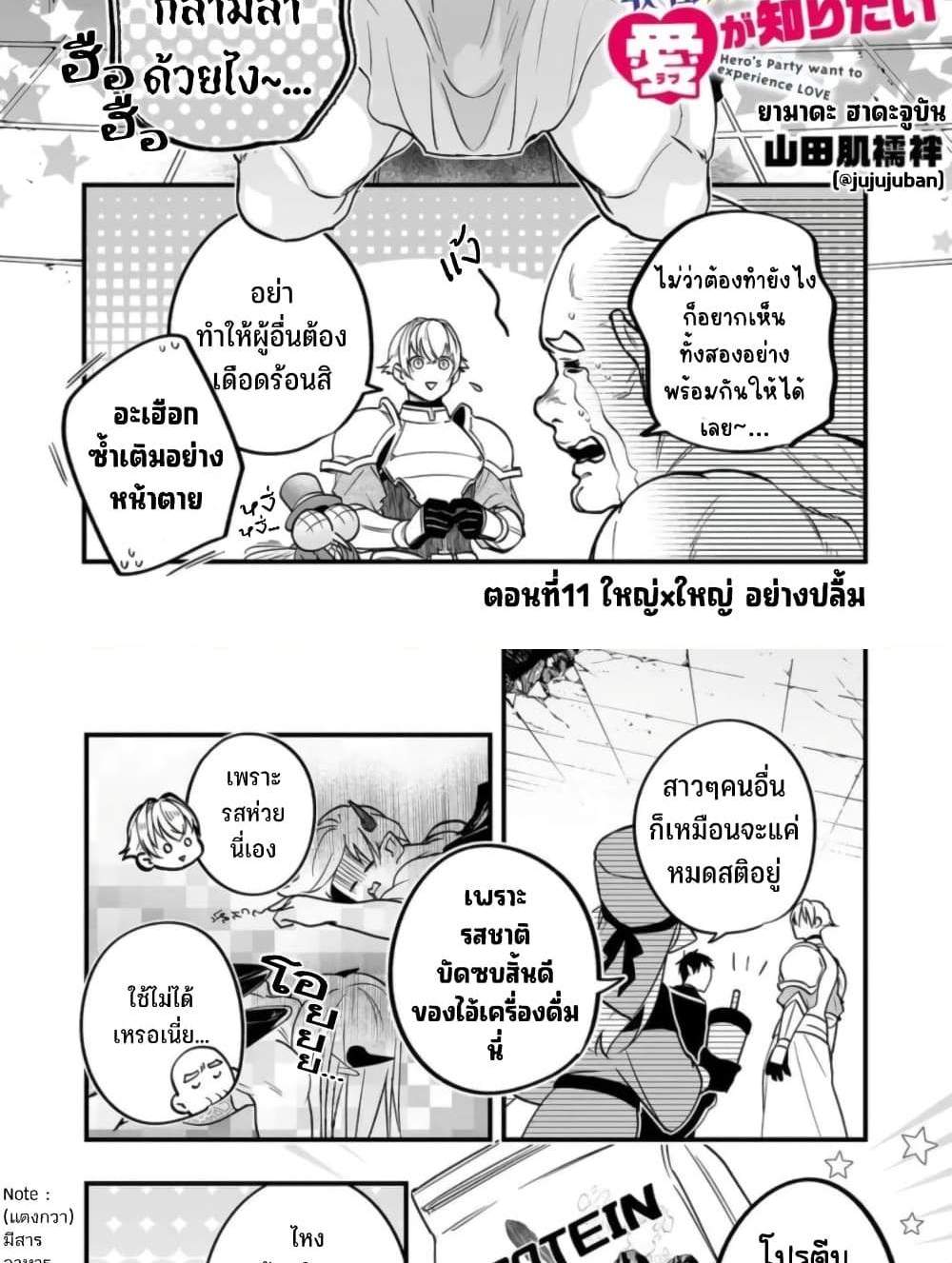 Saikyou Yuusha PARTY ha Ai ga Shiritai แปลไทย
