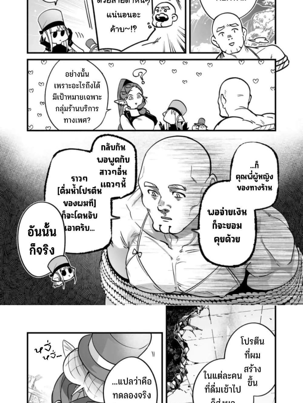 Saikyou Yuusha PARTY ha Ai ga Shiritai แปลไทย