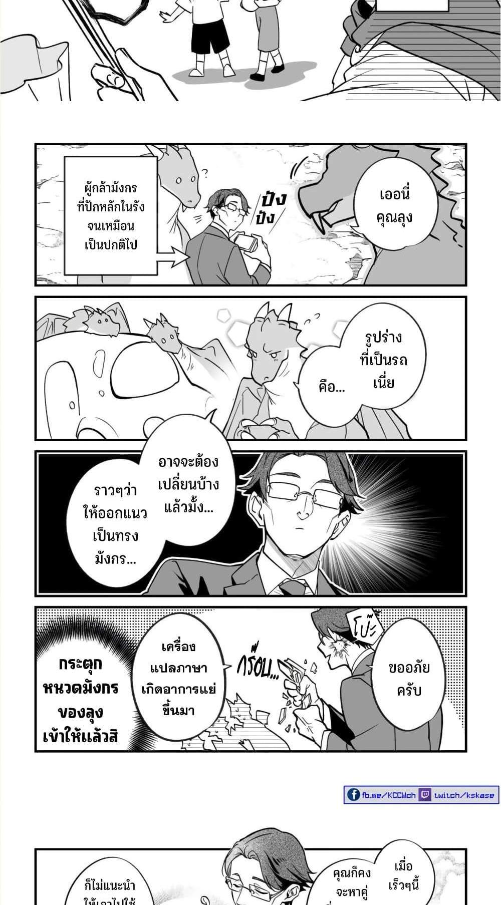Saikyou Yuusha PARTY ha Ai ga Shiritai แปลไทย