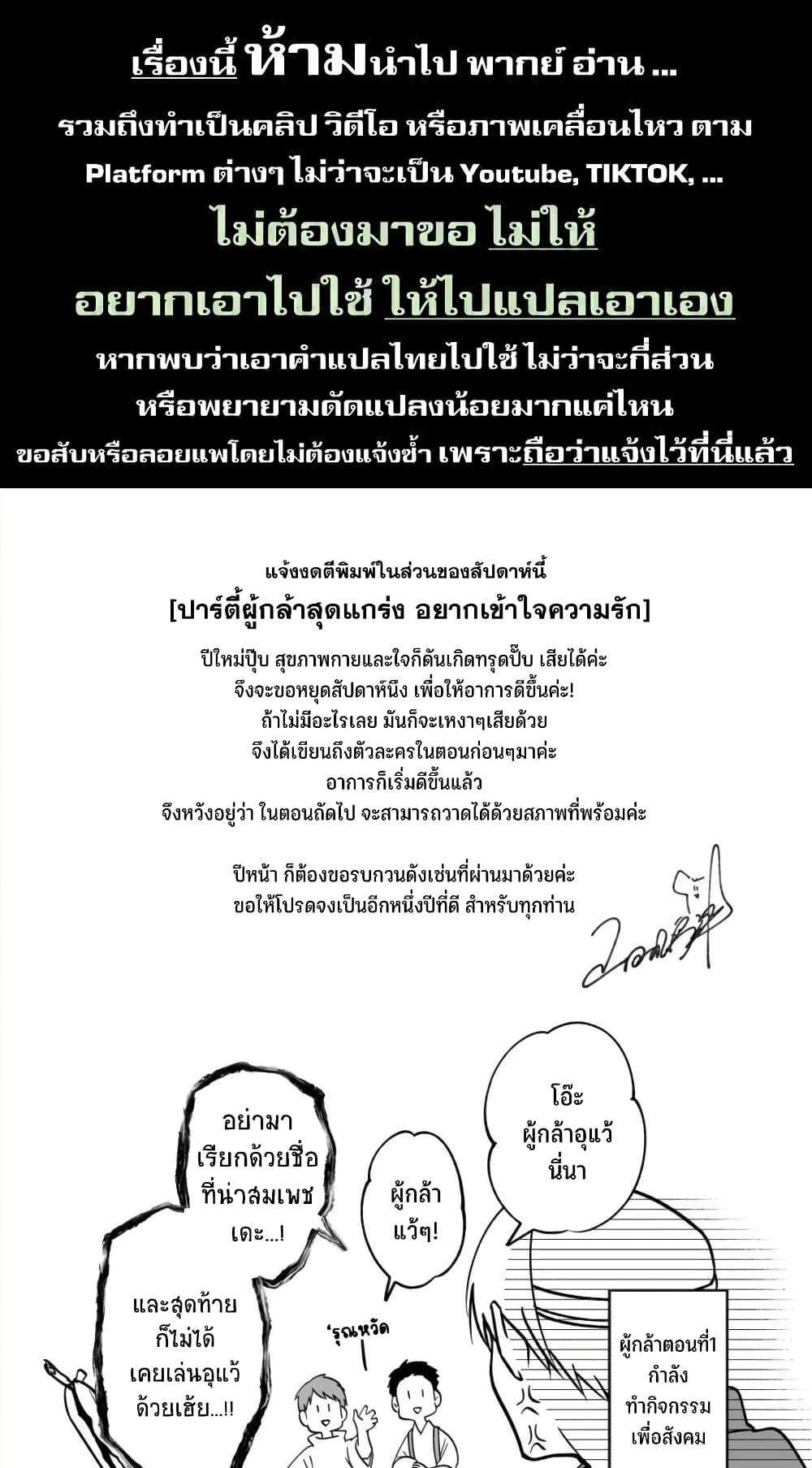 Saikyou Yuusha PARTY ha Ai ga Shiritai แปลไทย