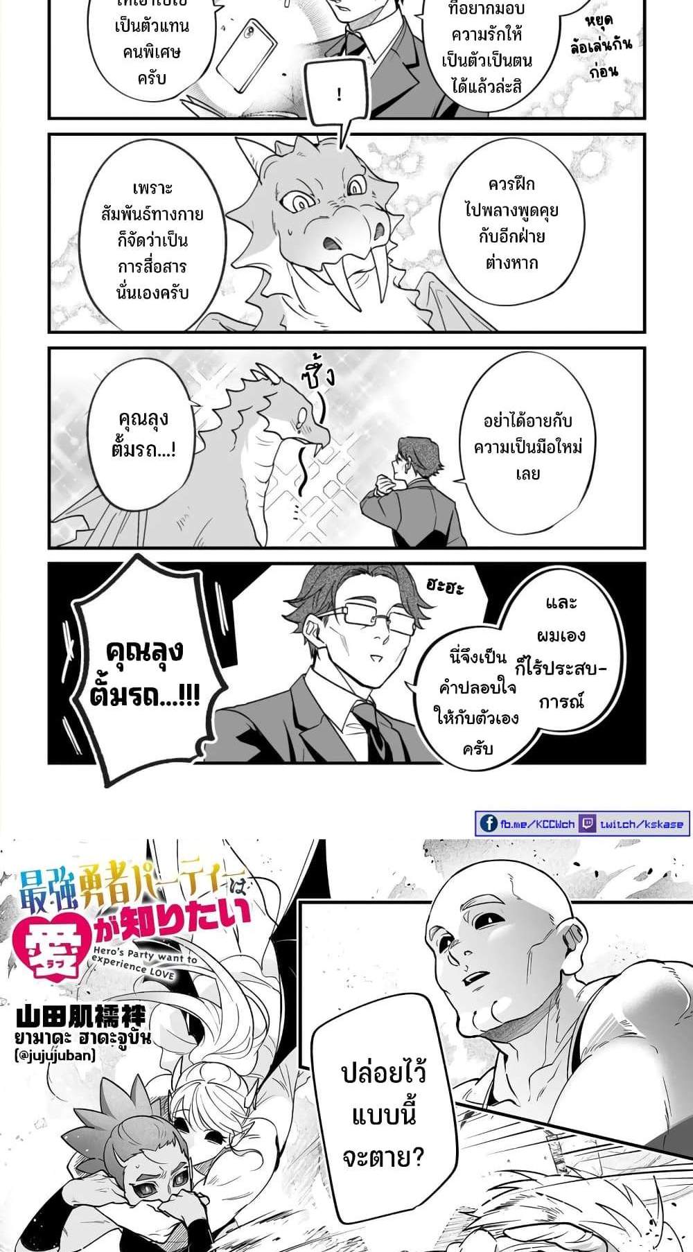 Saikyou Yuusha PARTY ha Ai ga Shiritai แปลไทย