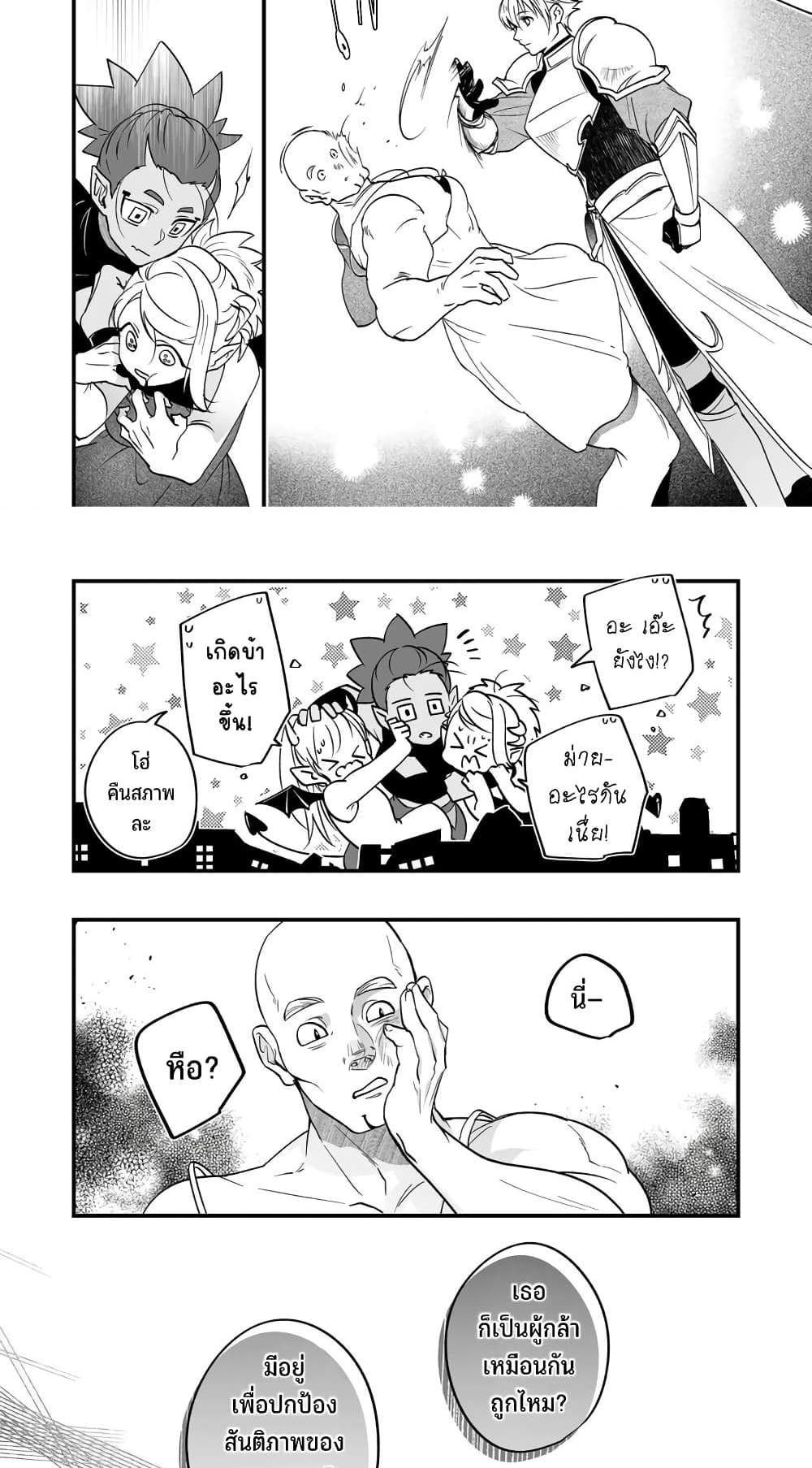 Saikyou Yuusha PARTY ha Ai ga Shiritai แปลไทย