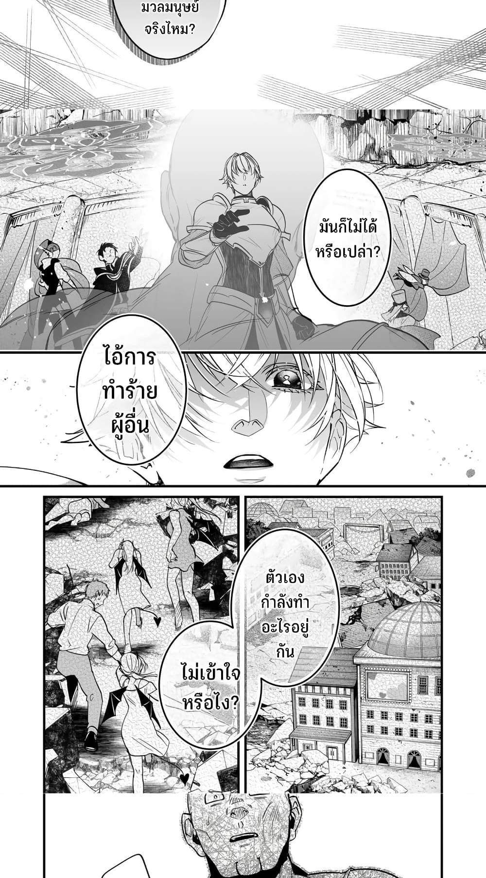 Saikyou Yuusha PARTY ha Ai ga Shiritai แปลไทย
