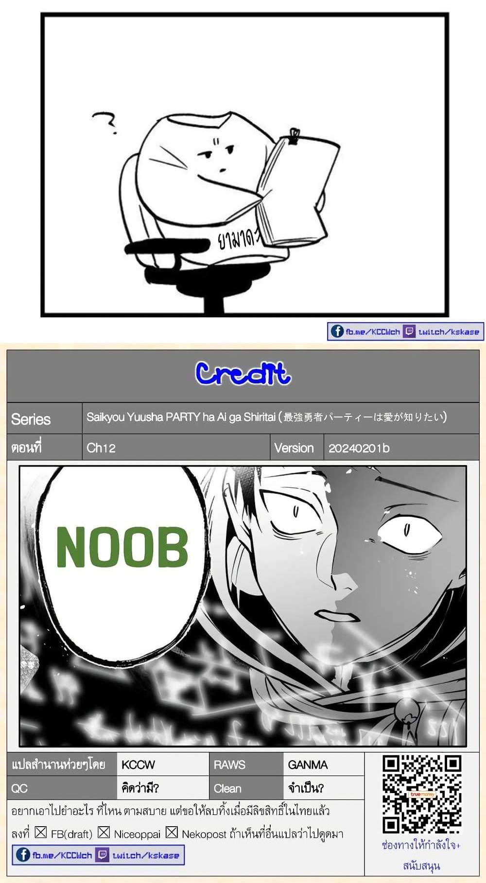 Saikyou Yuusha PARTY ha Ai ga Shiritai แปลไทย