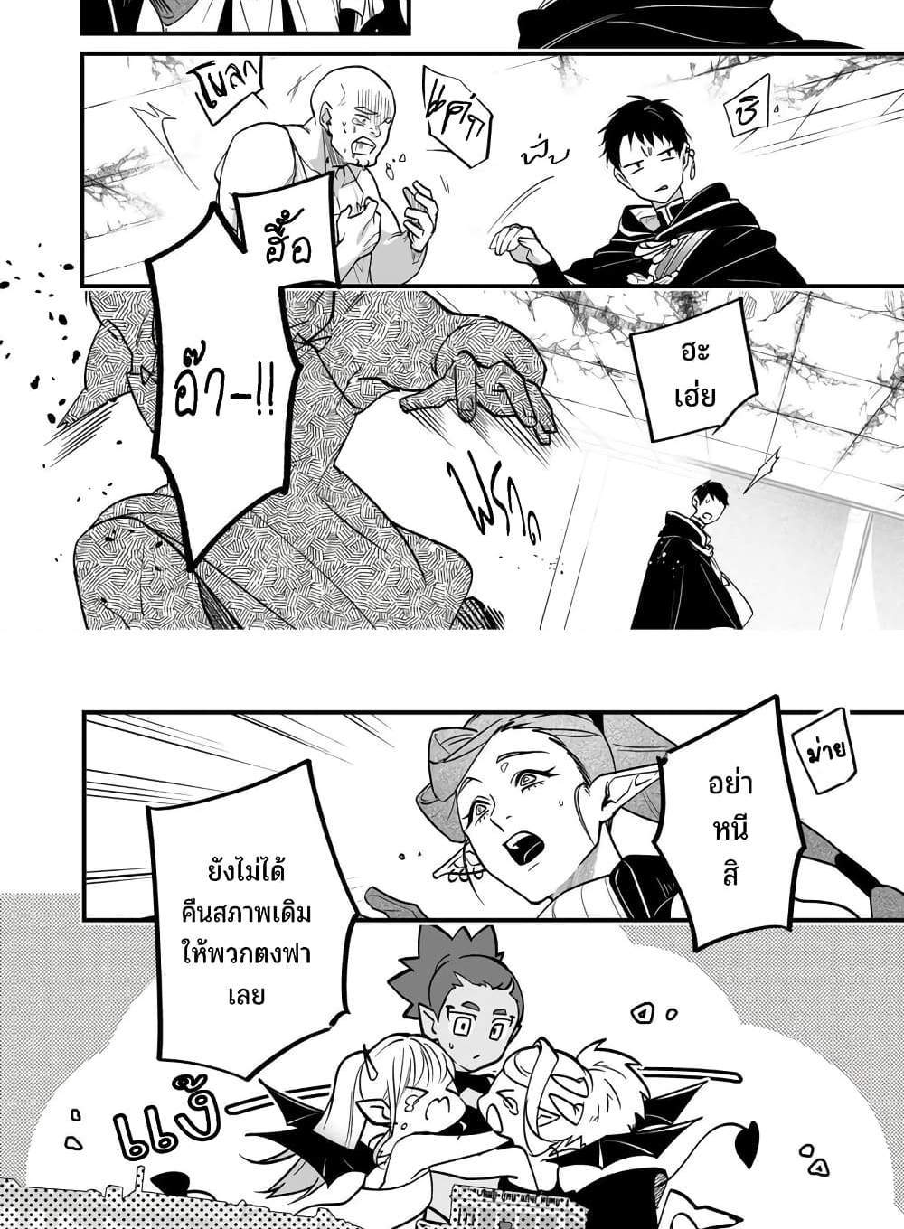 Saikyou Yuusha PARTY ha Ai ga Shiritai แปลไทย