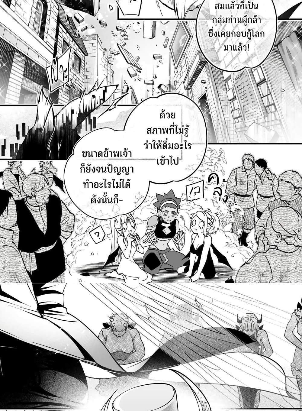 Saikyou Yuusha PARTY ha Ai ga Shiritai แปลไทย