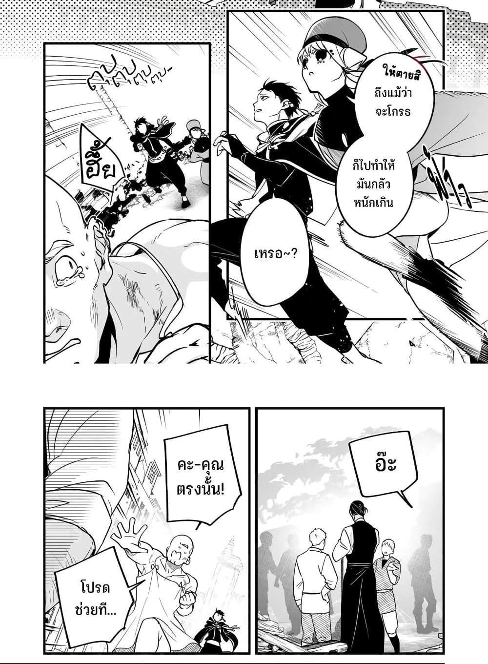 Saikyou Yuusha PARTY ha Ai ga Shiritai แปลไทย