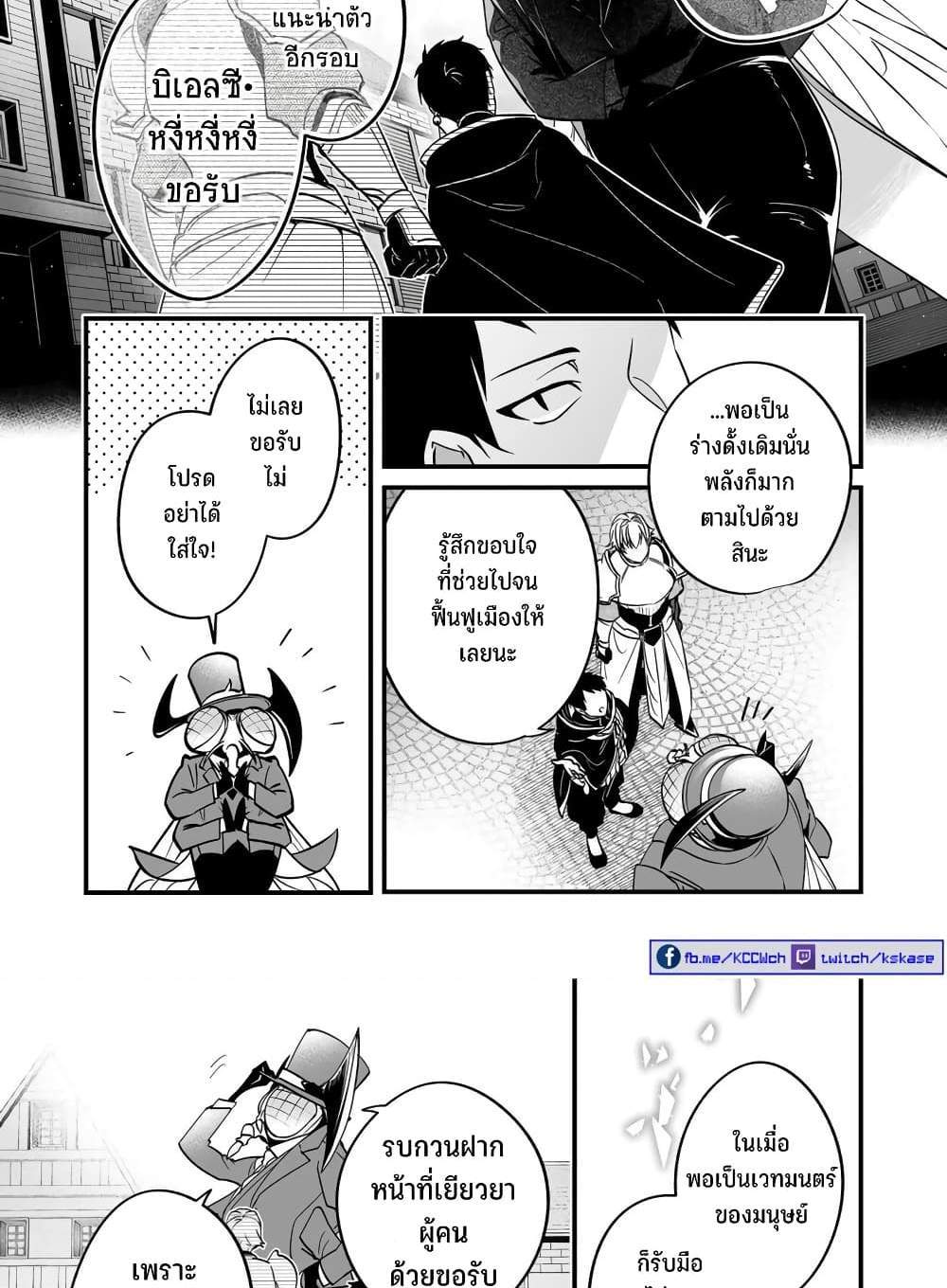 Saikyou Yuusha PARTY ha Ai ga Shiritai แปลไทย