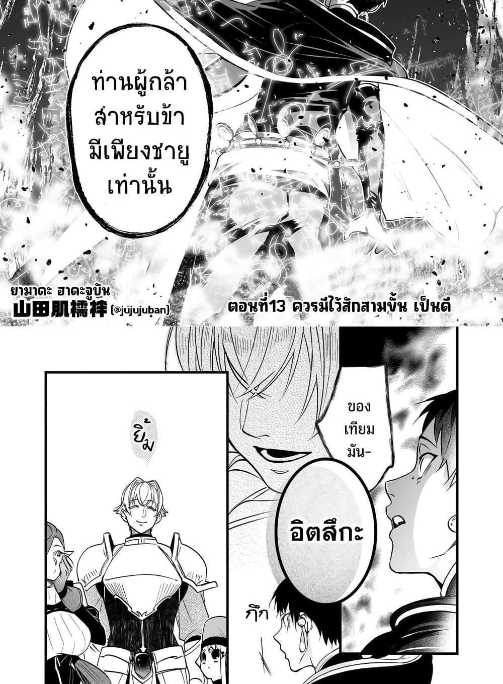Saikyou Yuusha PARTY ha Ai ga Shiritai แปลไทย