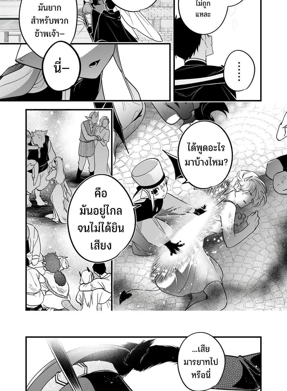 Saikyou Yuusha PARTY ha Ai ga Shiritai แปลไทย