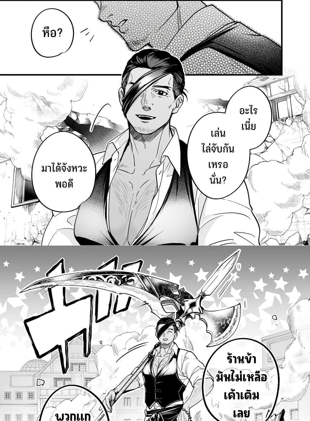 Saikyou Yuusha PARTY ha Ai ga Shiritai แปลไทย
