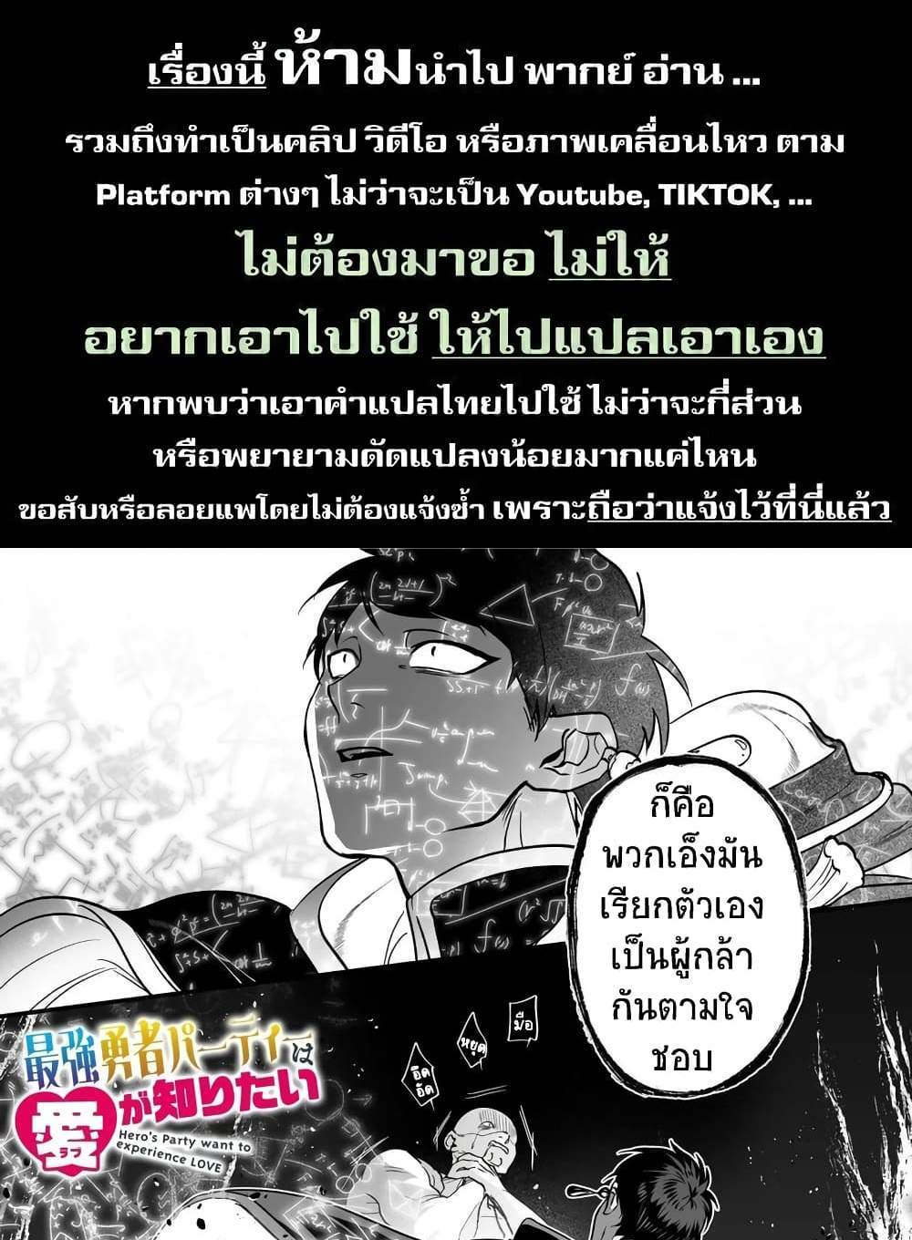 Saikyou Yuusha PARTY ha Ai ga Shiritai แปลไทย
