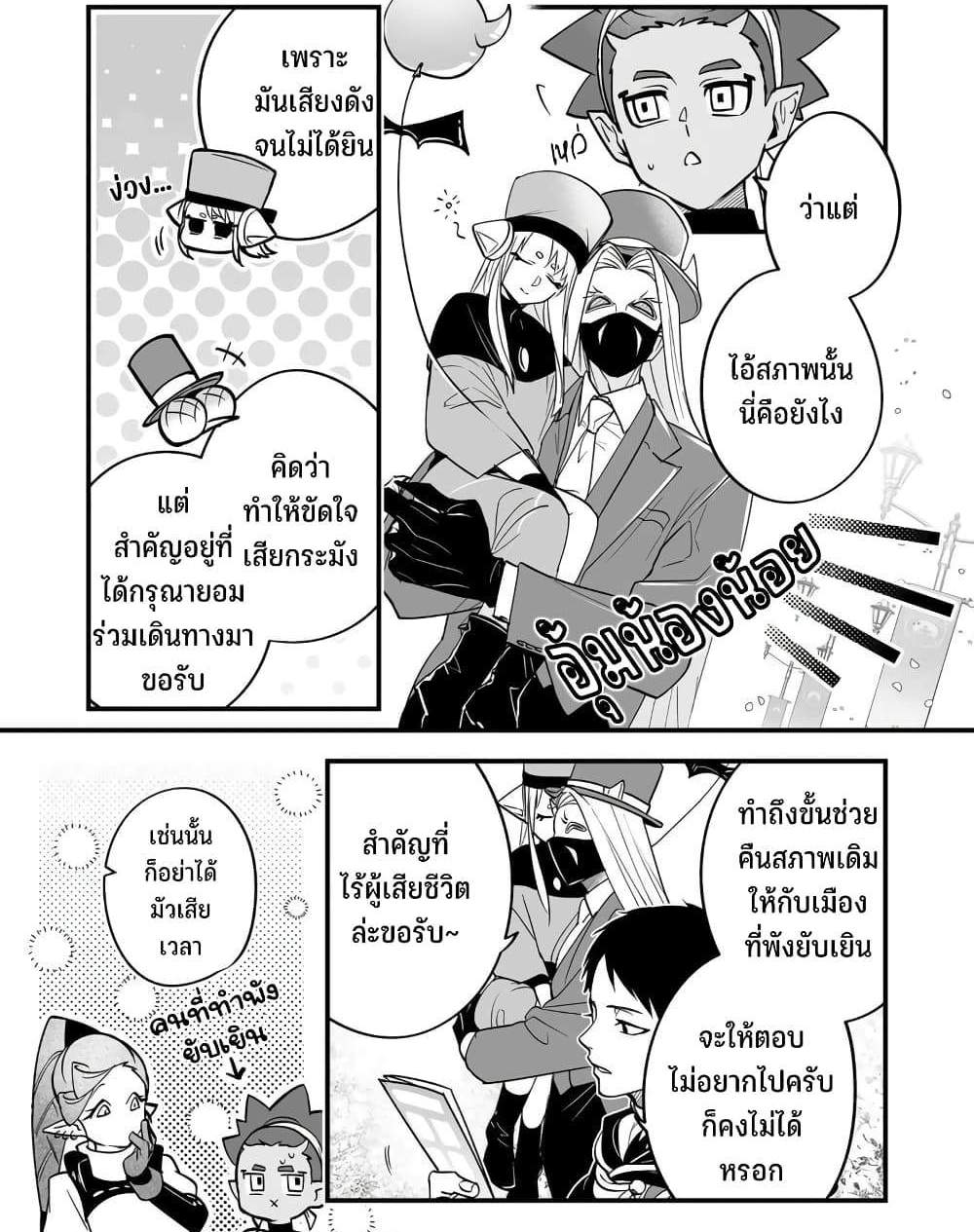 Saikyou Yuusha PARTY ha Ai ga Shiritai แปลไทย