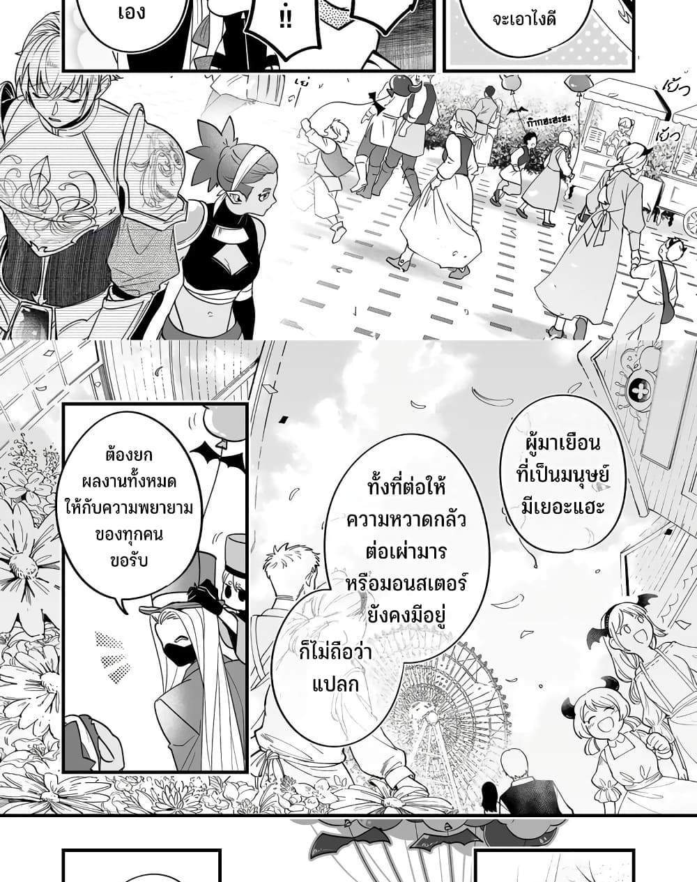 Saikyou Yuusha PARTY ha Ai ga Shiritai แปลไทย