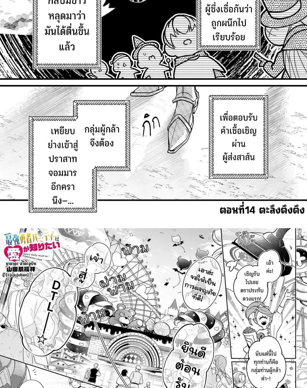Saikyou Yuusha PARTY ha Ai ga Shiritai แปลไทย