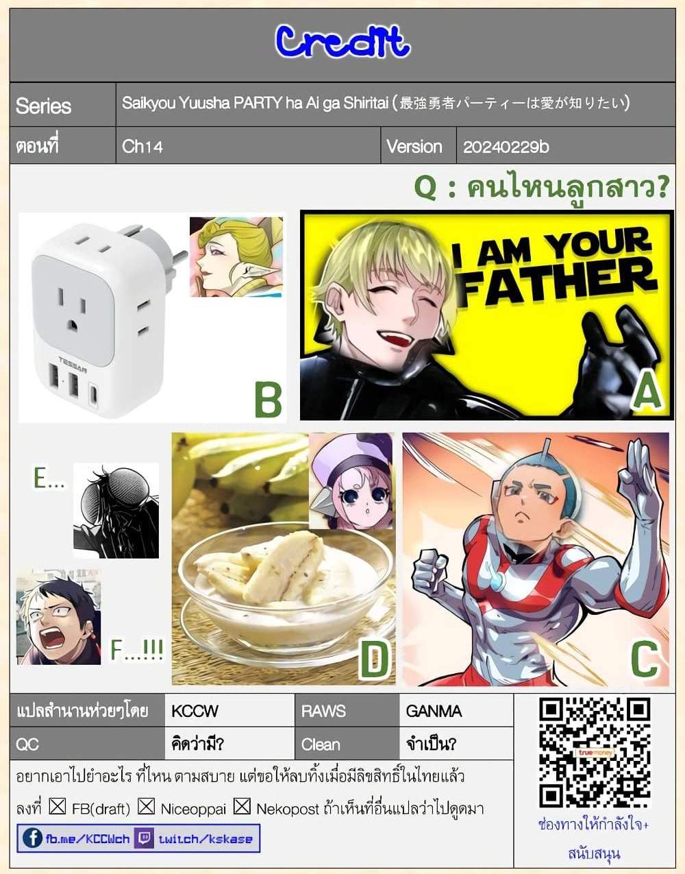 Saikyou Yuusha PARTY ha Ai ga Shiritai แปลไทย