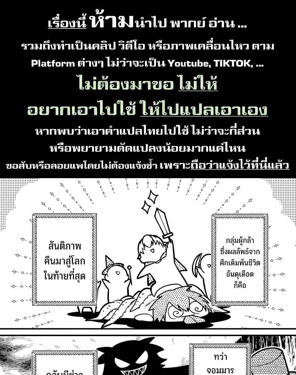 Saikyou Yuusha PARTY ha Ai ga Shiritai แปลไทย