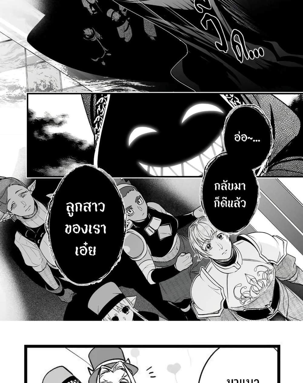 Saikyou Yuusha PARTY ha Ai ga Shiritai แปลไทย