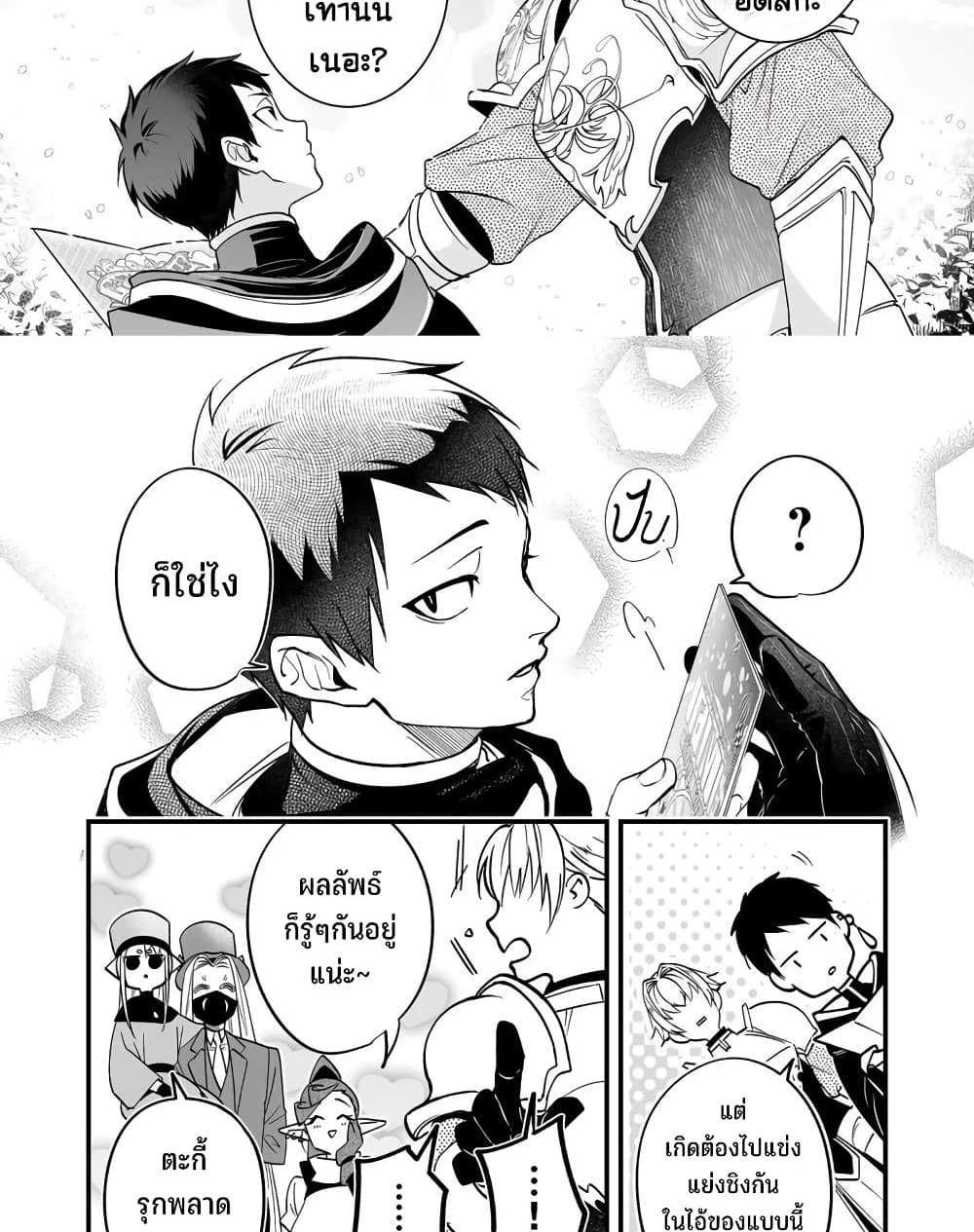 Saikyou Yuusha PARTY ha Ai ga Shiritai แปลไทย