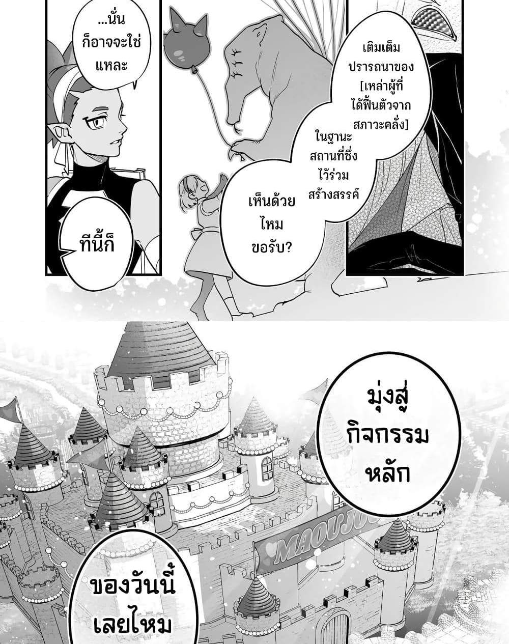 Saikyou Yuusha PARTY ha Ai ga Shiritai แปลไทย