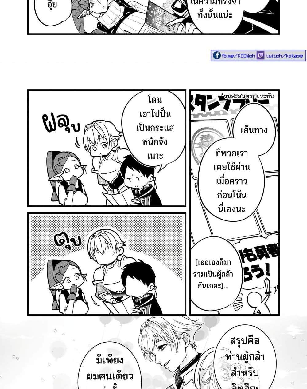 Saikyou Yuusha PARTY ha Ai ga Shiritai แปลไทย