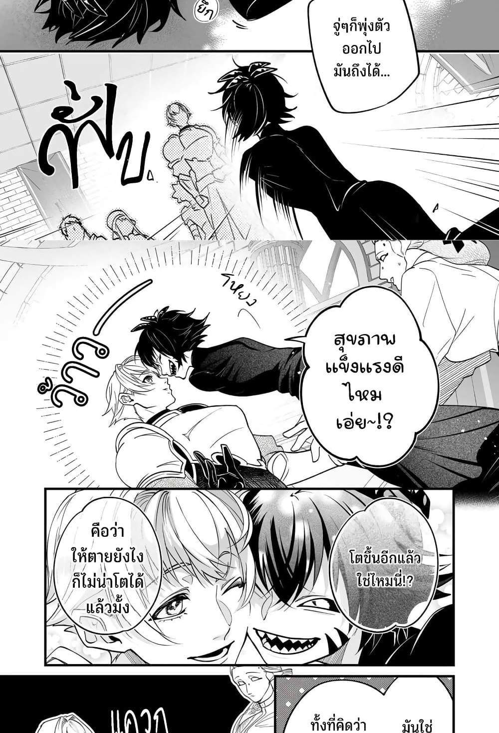 Saikyou Yuusha PARTY ha Ai ga Shiritai แปลไทย