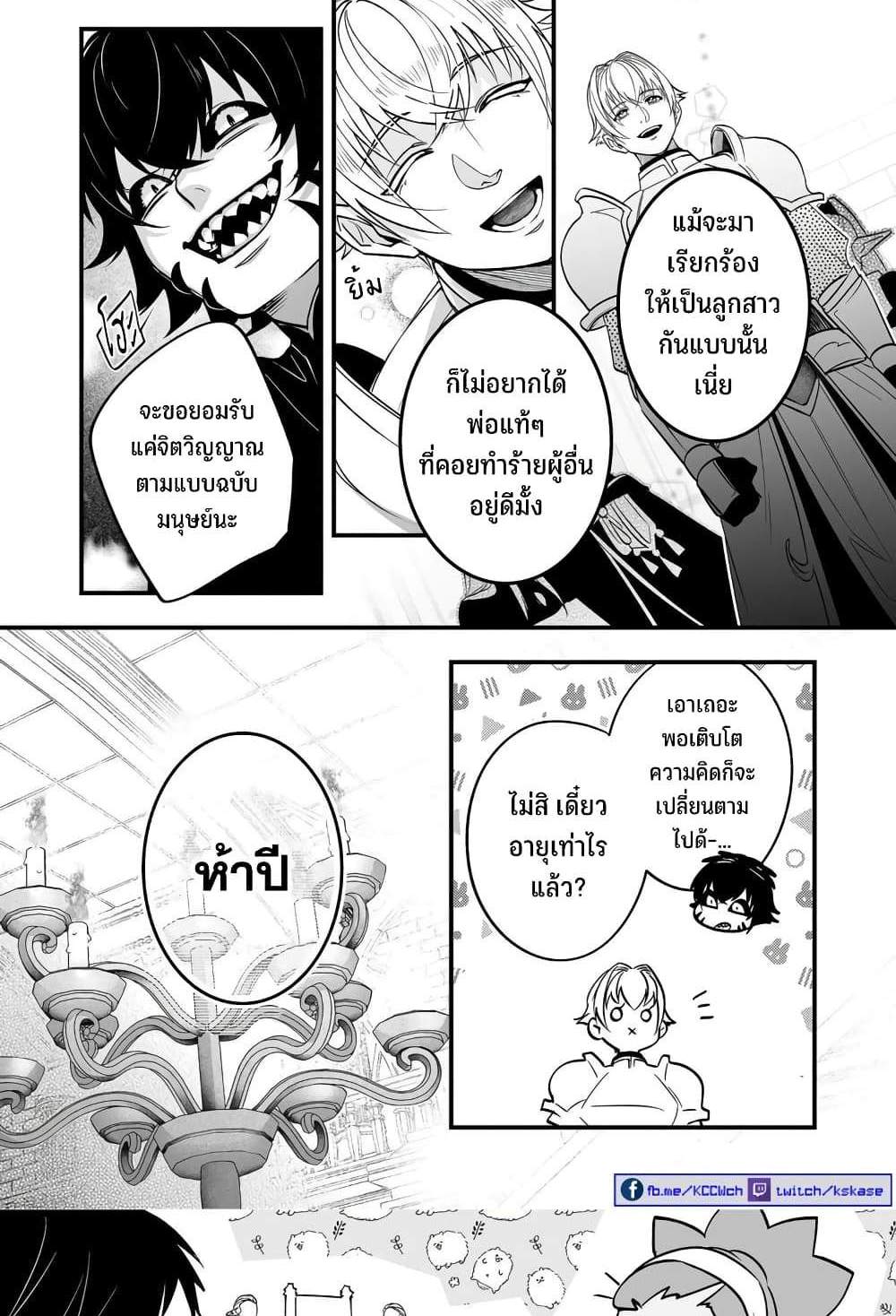 Saikyou Yuusha PARTY ha Ai ga Shiritai แปลไทย