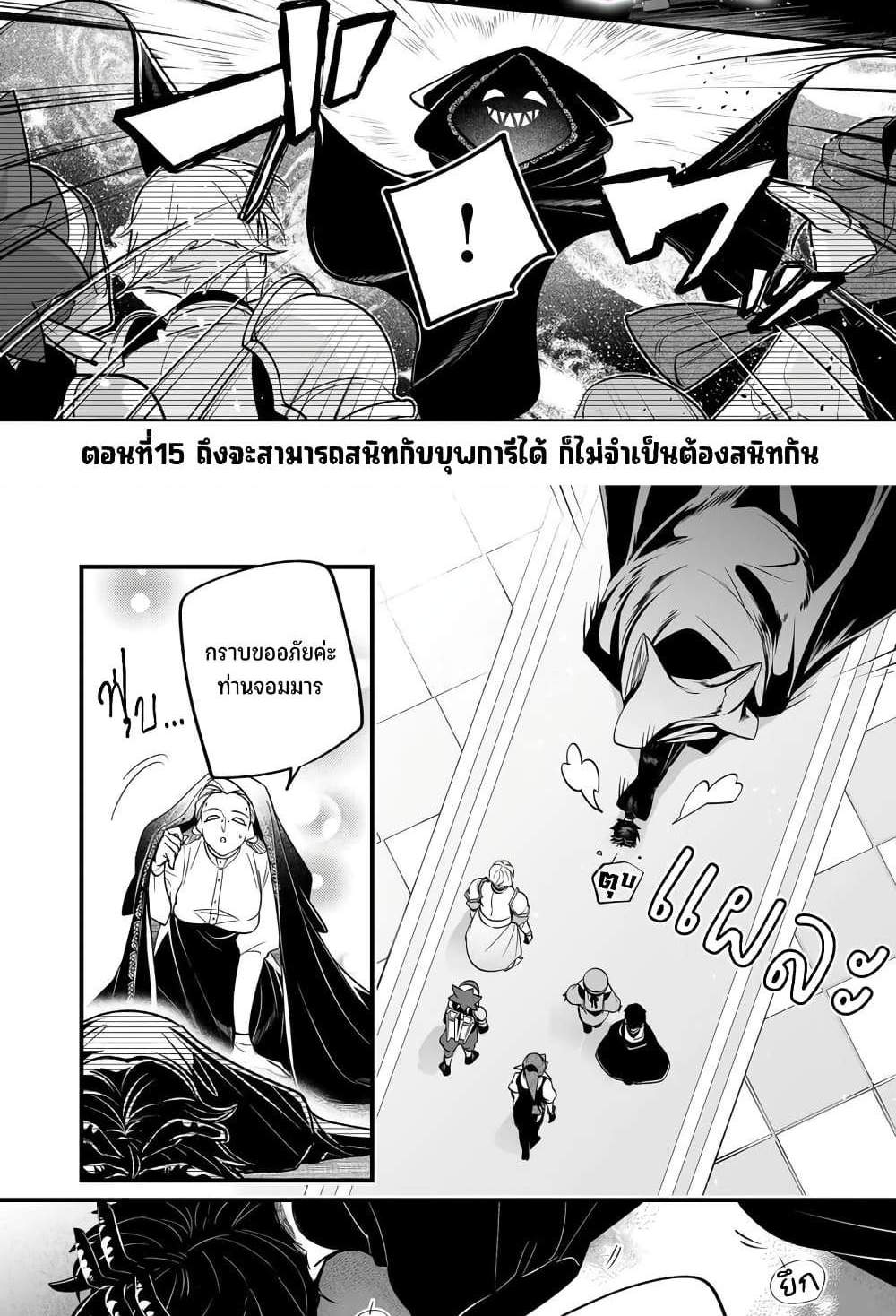Saikyou Yuusha PARTY ha Ai ga Shiritai แปลไทย