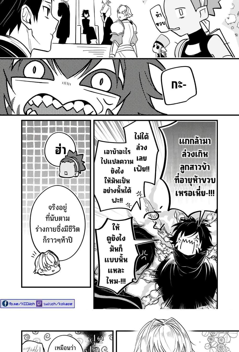 Saikyou Yuusha PARTY ha Ai ga Shiritai แปลไทย