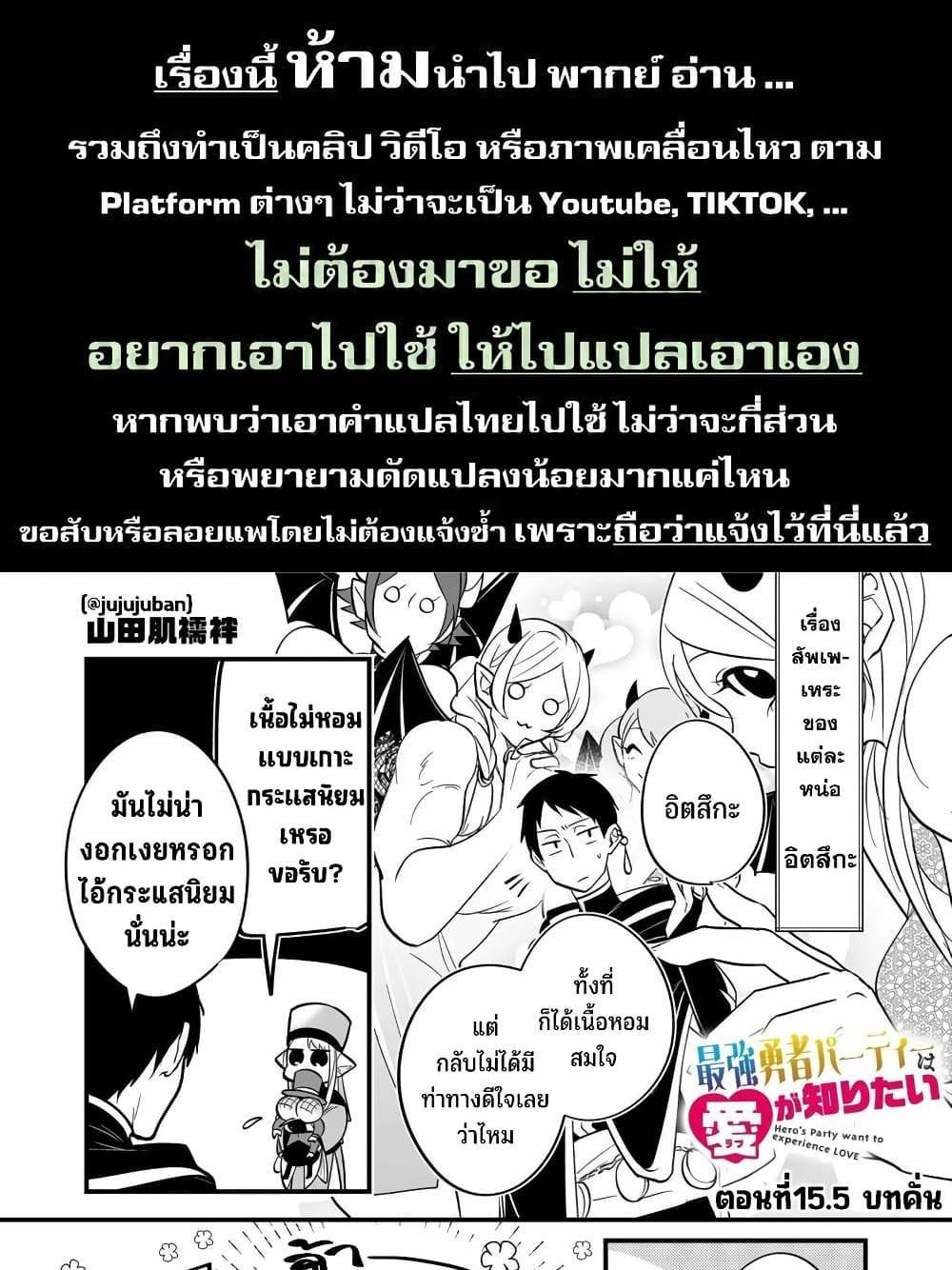 Saikyou Yuusha PARTY ha Ai ga Shiritai แปลไทย
