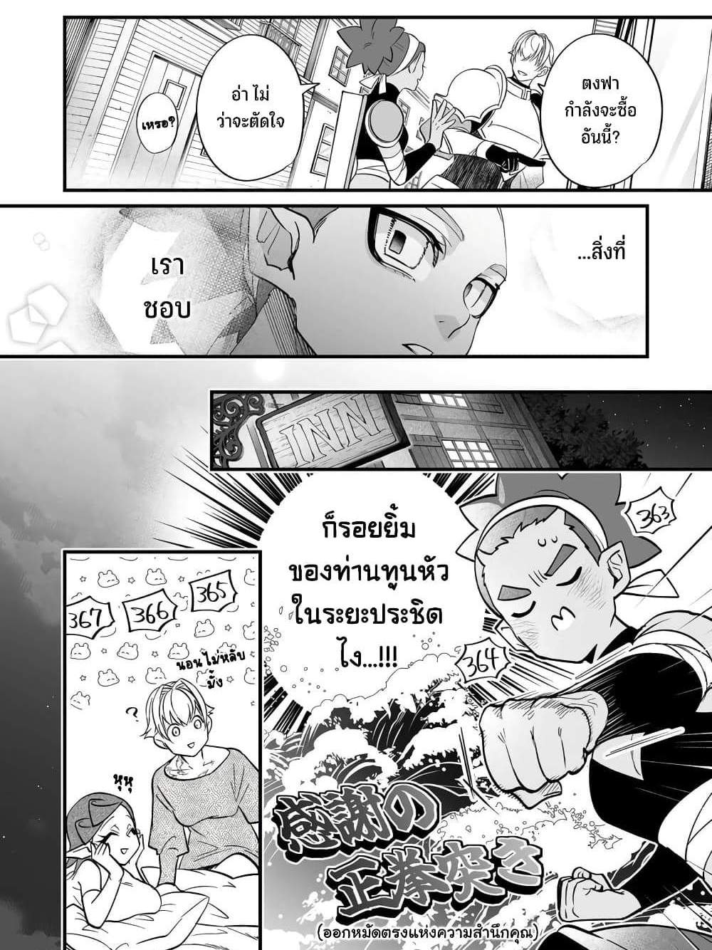 Saikyou Yuusha PARTY ha Ai ga Shiritai แปลไทย