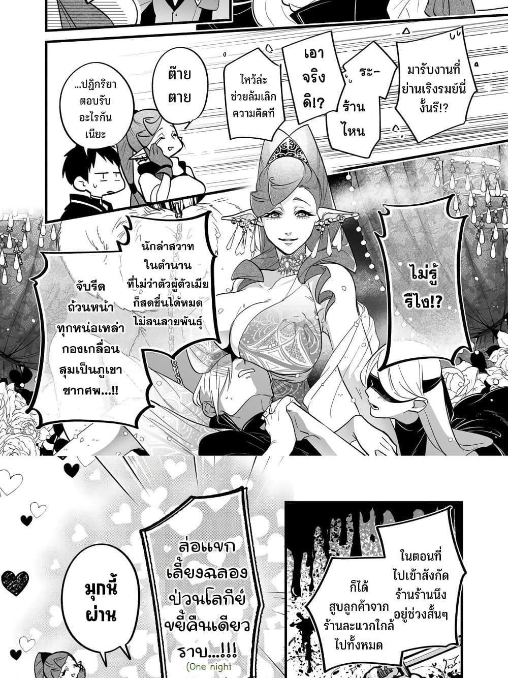 Saikyou Yuusha PARTY ha Ai ga Shiritai แปลไทย