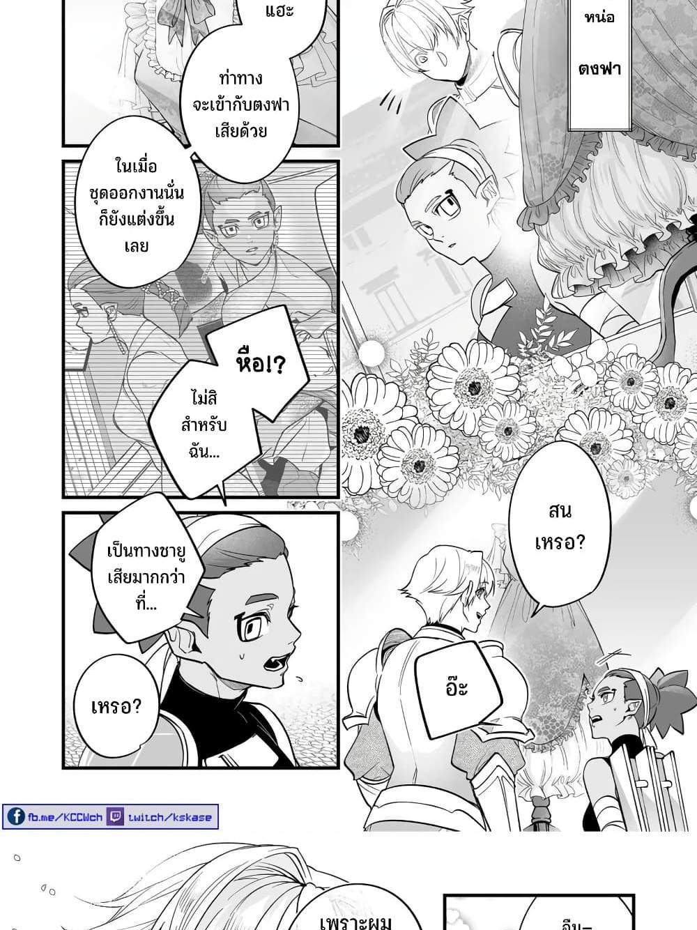 Saikyou Yuusha PARTY ha Ai ga Shiritai แปลไทย