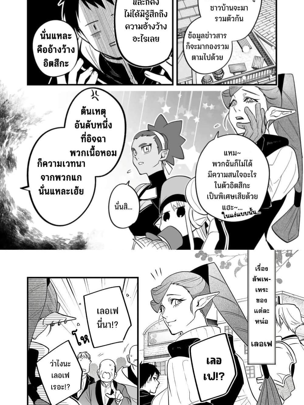 Saikyou Yuusha PARTY ha Ai ga Shiritai แปลไทย