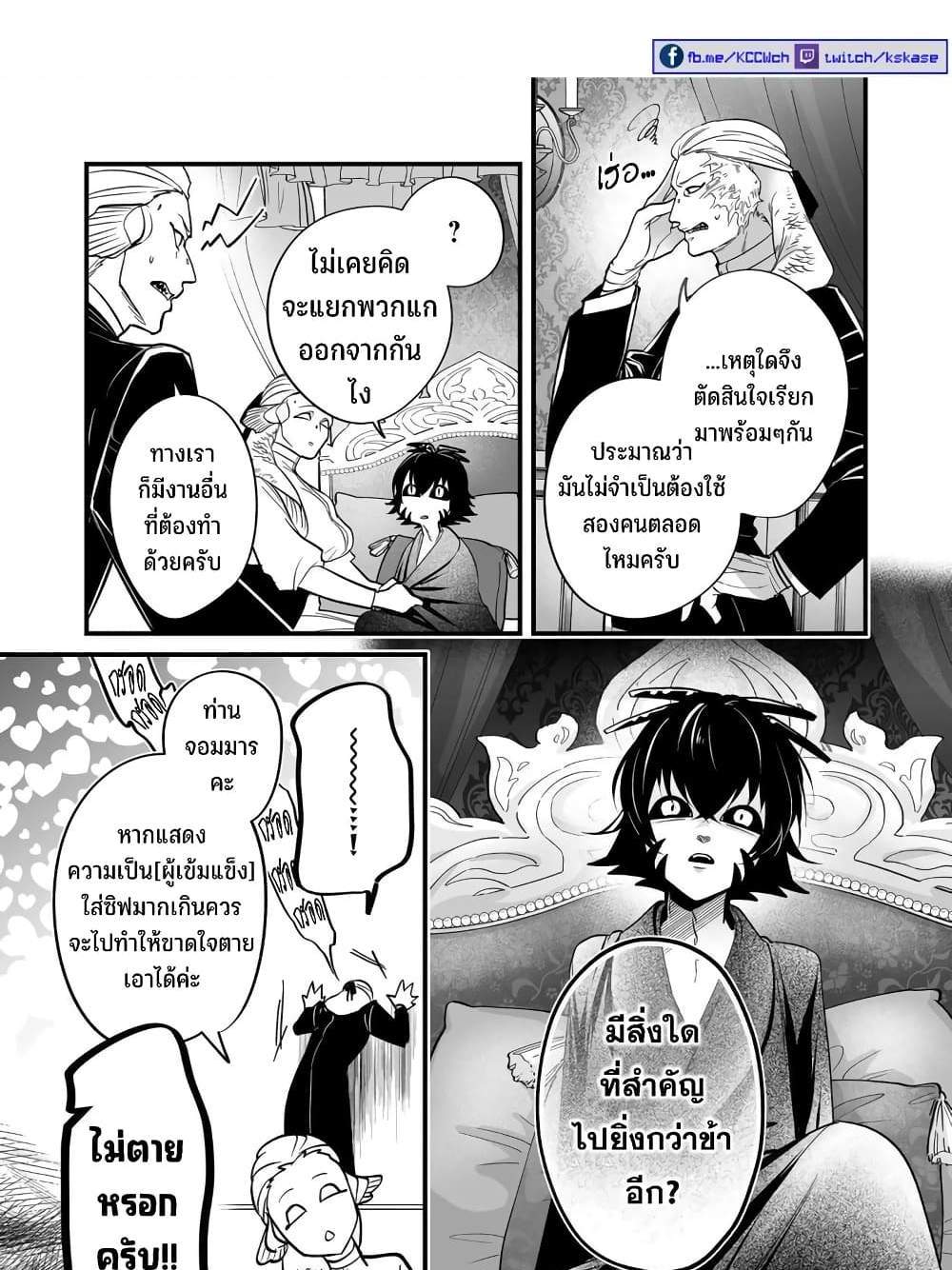 Saikyou Yuusha PARTY ha Ai ga Shiritai แปลไทย