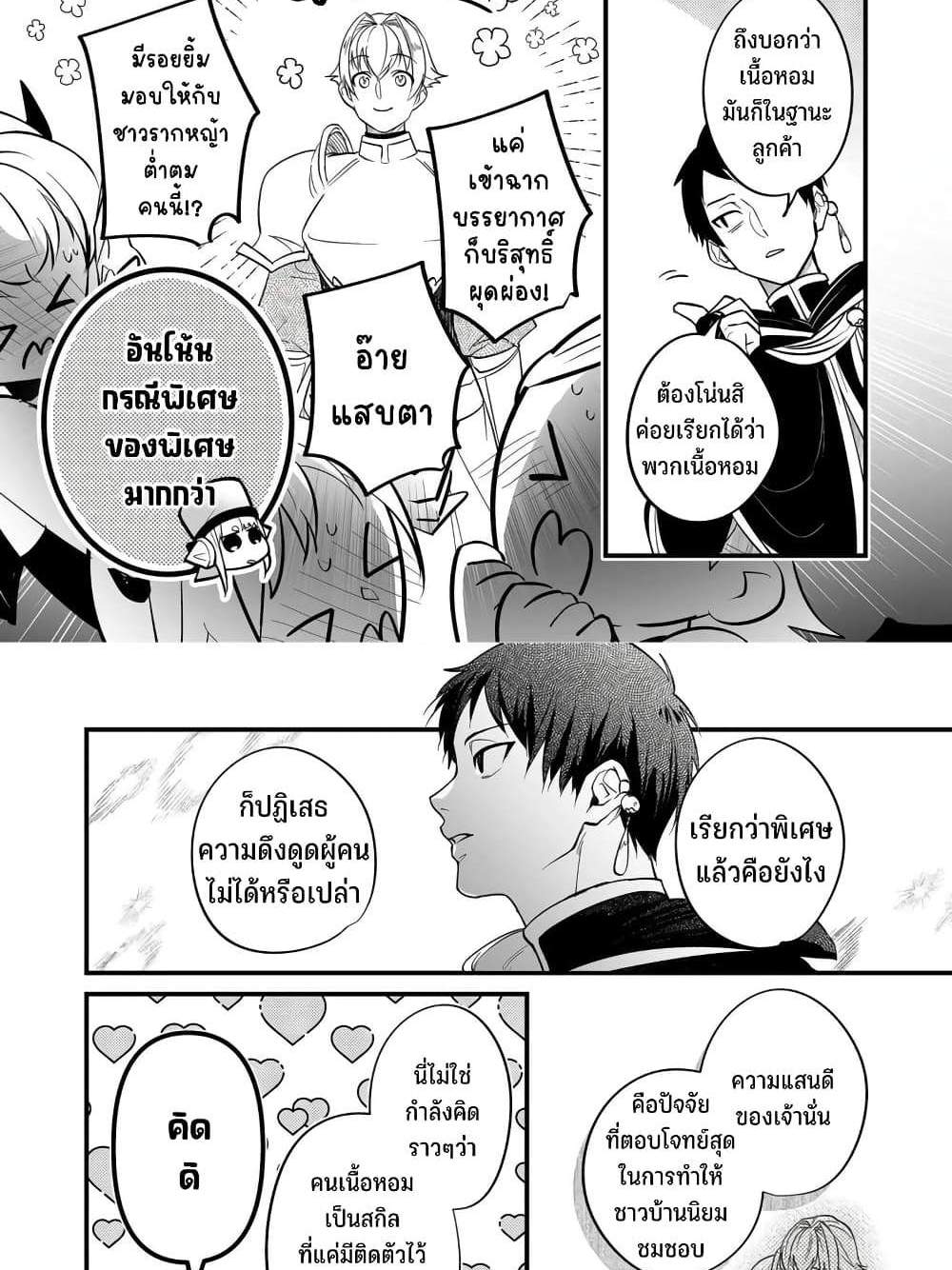 Saikyou Yuusha PARTY ha Ai ga Shiritai แปลไทย
