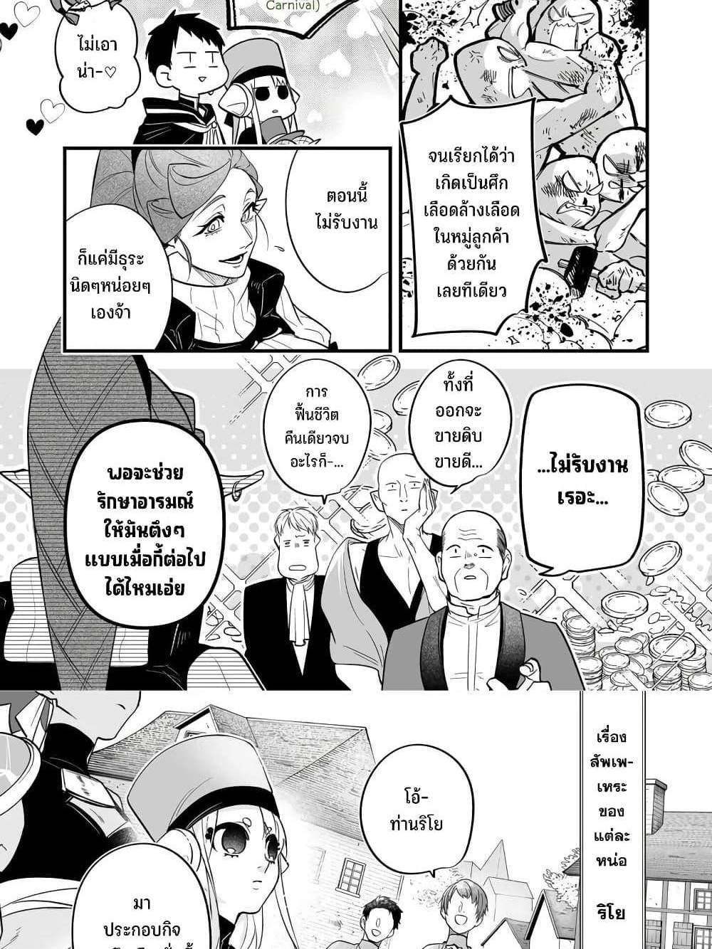 Saikyou Yuusha PARTY ha Ai ga Shiritai แปลไทย