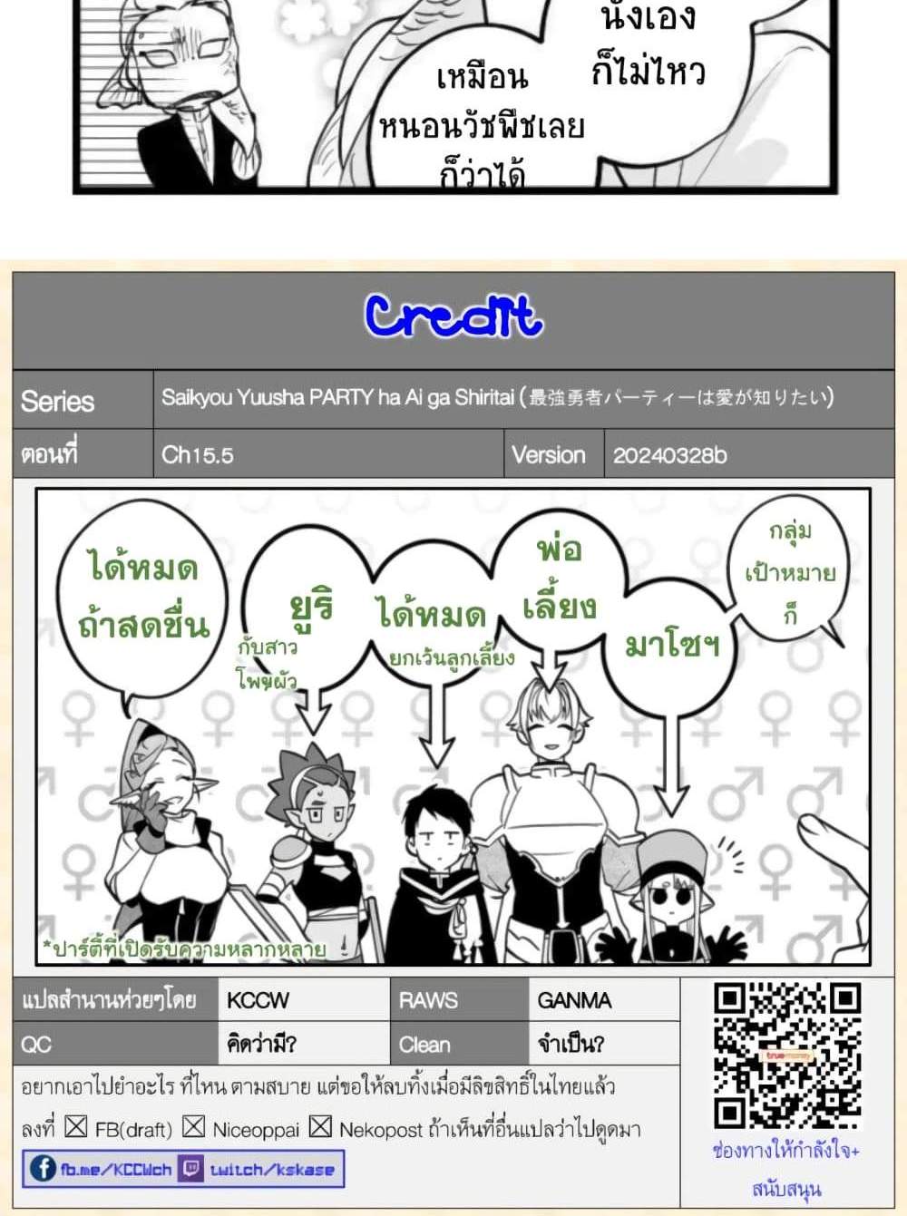 Saikyou Yuusha PARTY ha Ai ga Shiritai แปลไทย