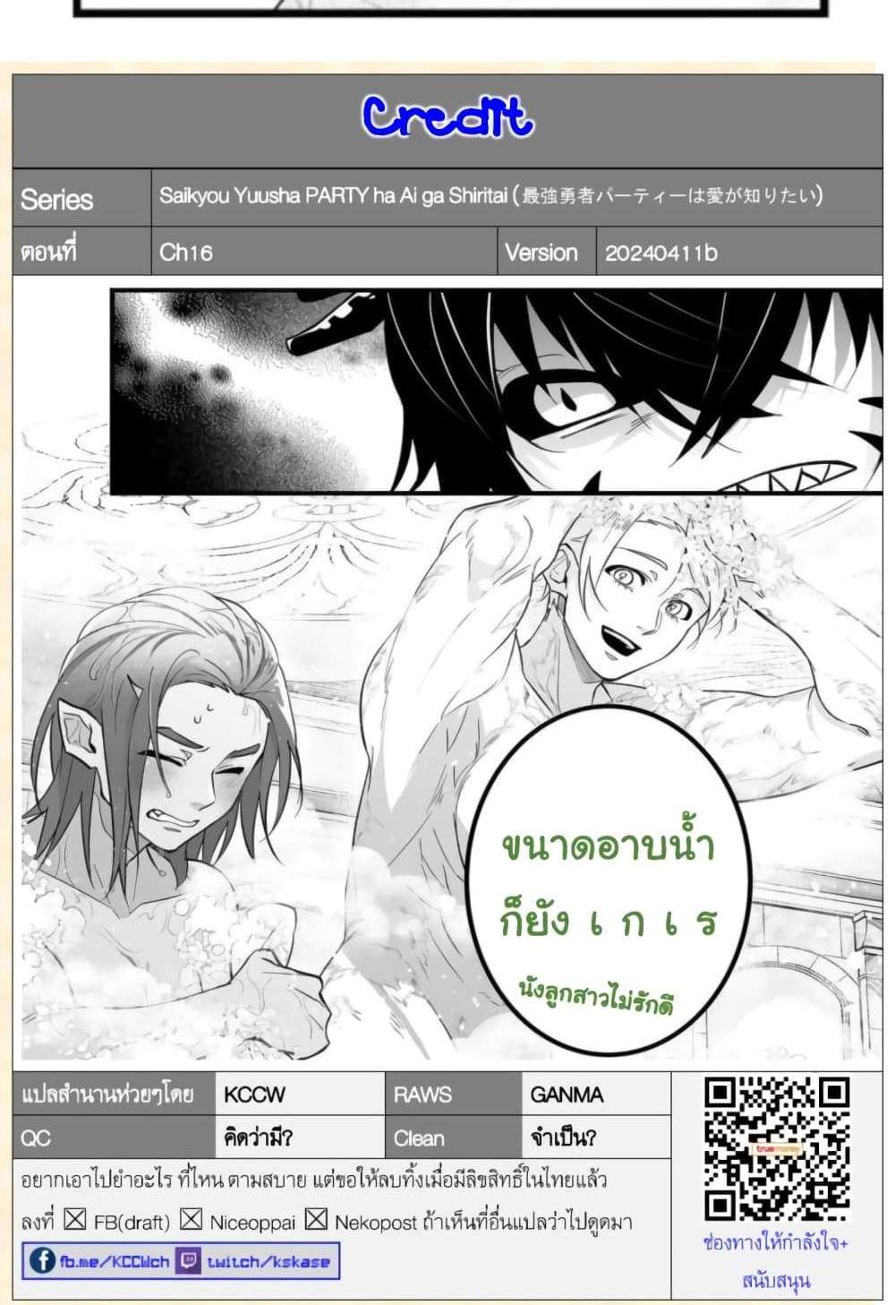 Saikyou Yuusha PARTY ha Ai ga Shiritai แปลไทย