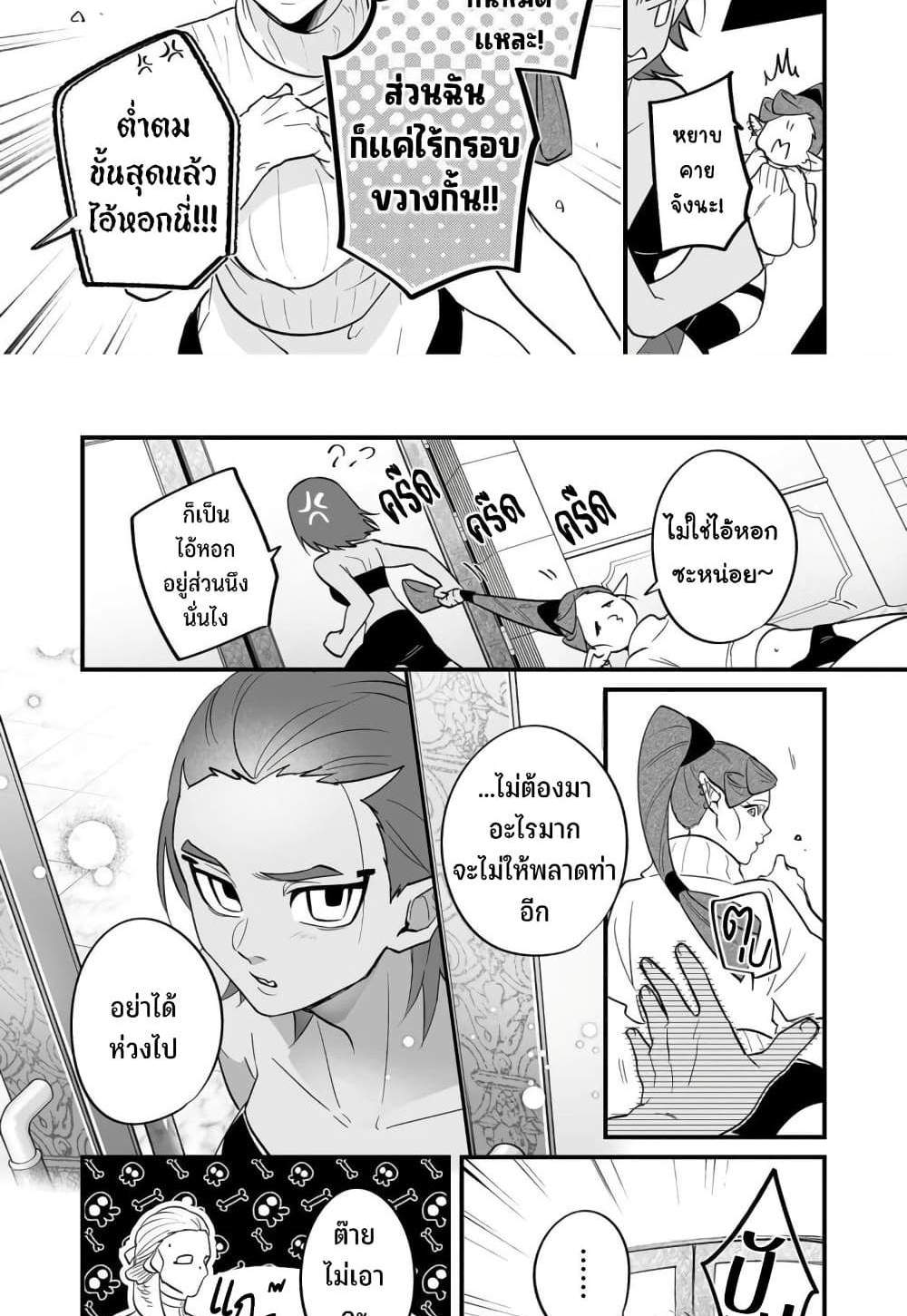 Saikyou Yuusha PARTY ha Ai ga Shiritai แปลไทย