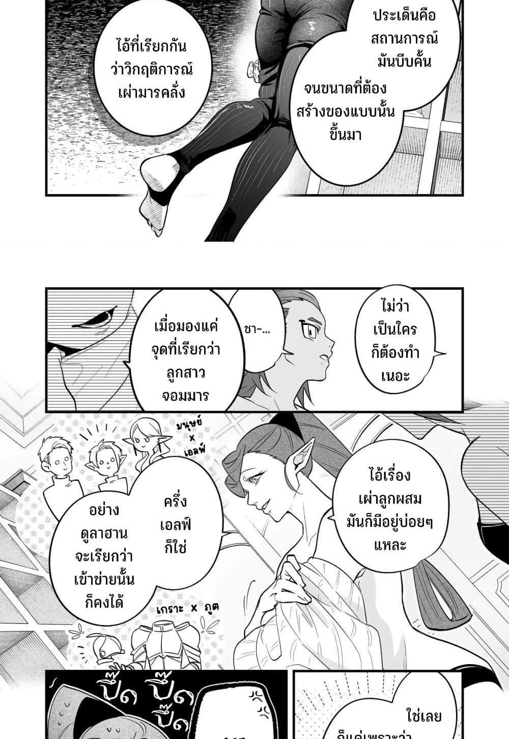 Saikyou Yuusha PARTY ha Ai ga Shiritai แปลไทย