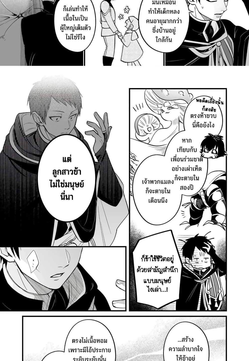 Saikyou Yuusha PARTY ha Ai ga Shiritai แปลไทย