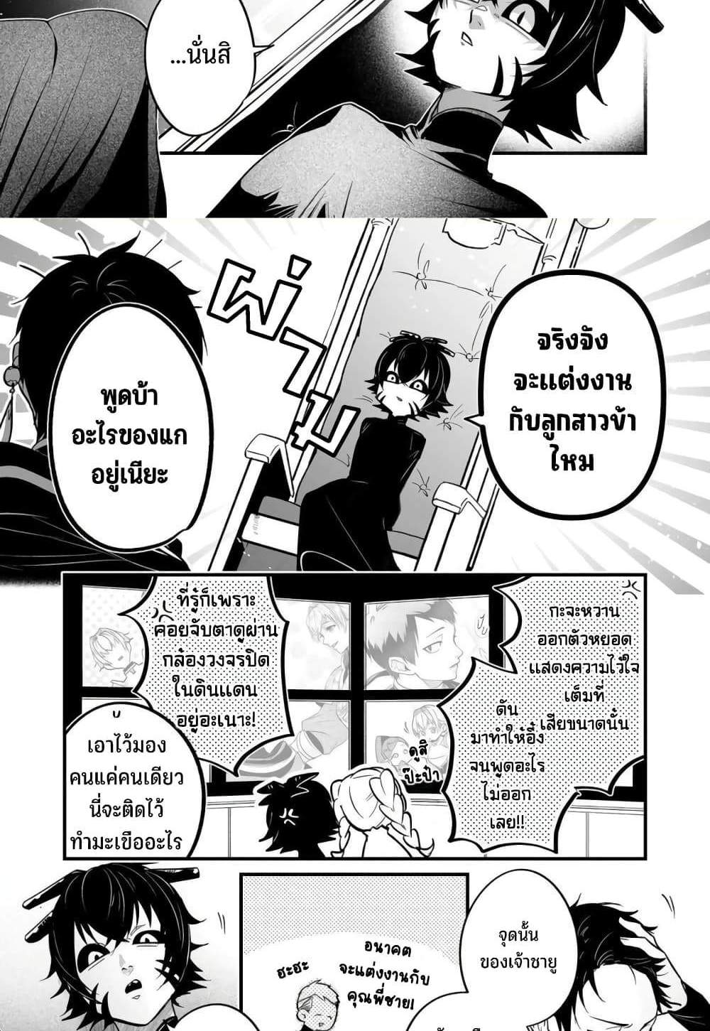 Saikyou Yuusha PARTY ha Ai ga Shiritai แปลไทย