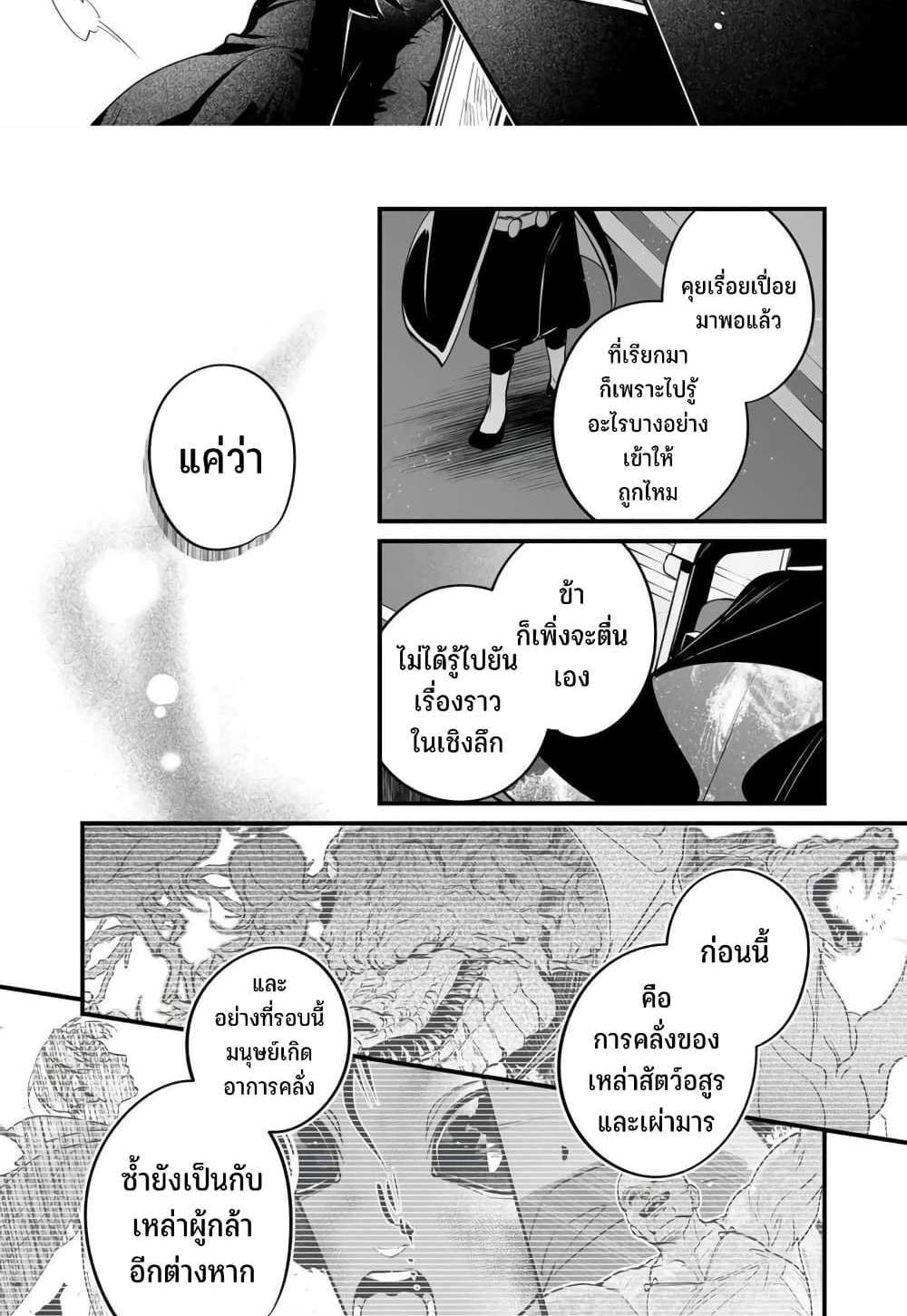 Saikyou Yuusha PARTY ha Ai ga Shiritai แปลไทย